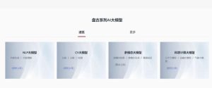 华为版ChatGPT，7月7日颁布