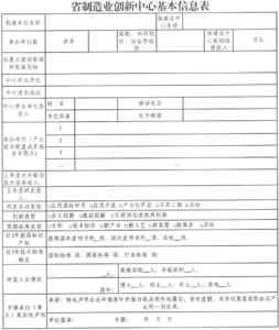 1-253x300 关于发展省造作业创新中心认定和评估工作的通知